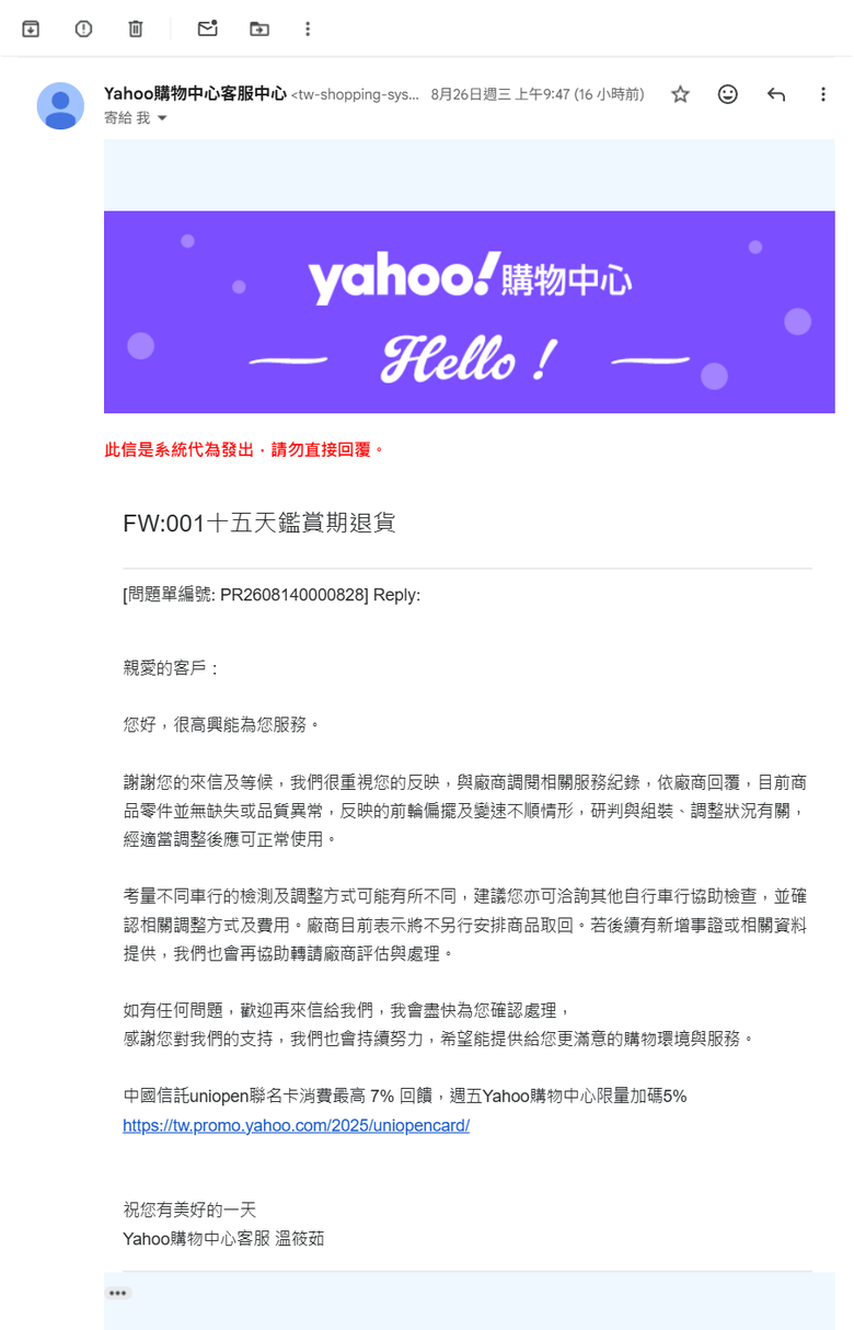 Yahoo購物中心購買SPORTONE U25 LITE(代理商 愛魔豆國際有限公司)自行車，組裝後發現前輪偏擺、變速異常，退貨處理紀錄