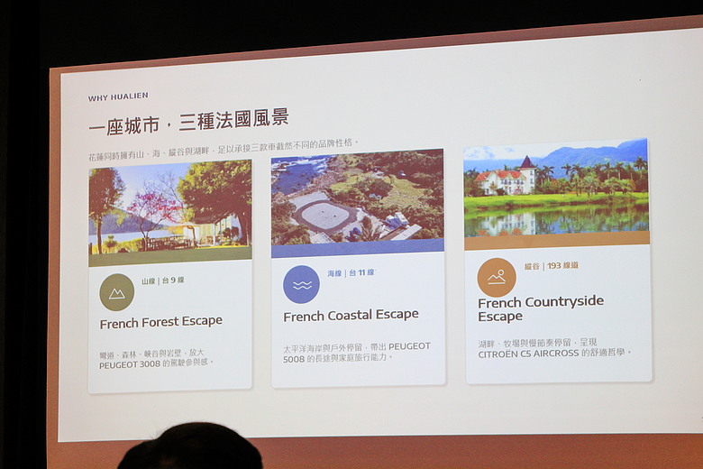 點我看大圖 (映像旅行) 在花蓮來場南法輕旅行 feat.PEUGEOT 3008、CITROËN C5 AIRCROSS