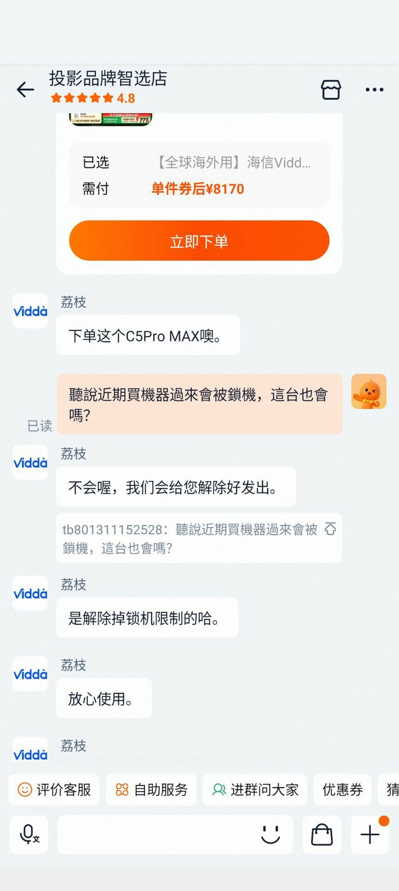 【血淚踩雷 買水貨VIDDA投影機翻車】店家說不會鎖,結果真的被鎖機了