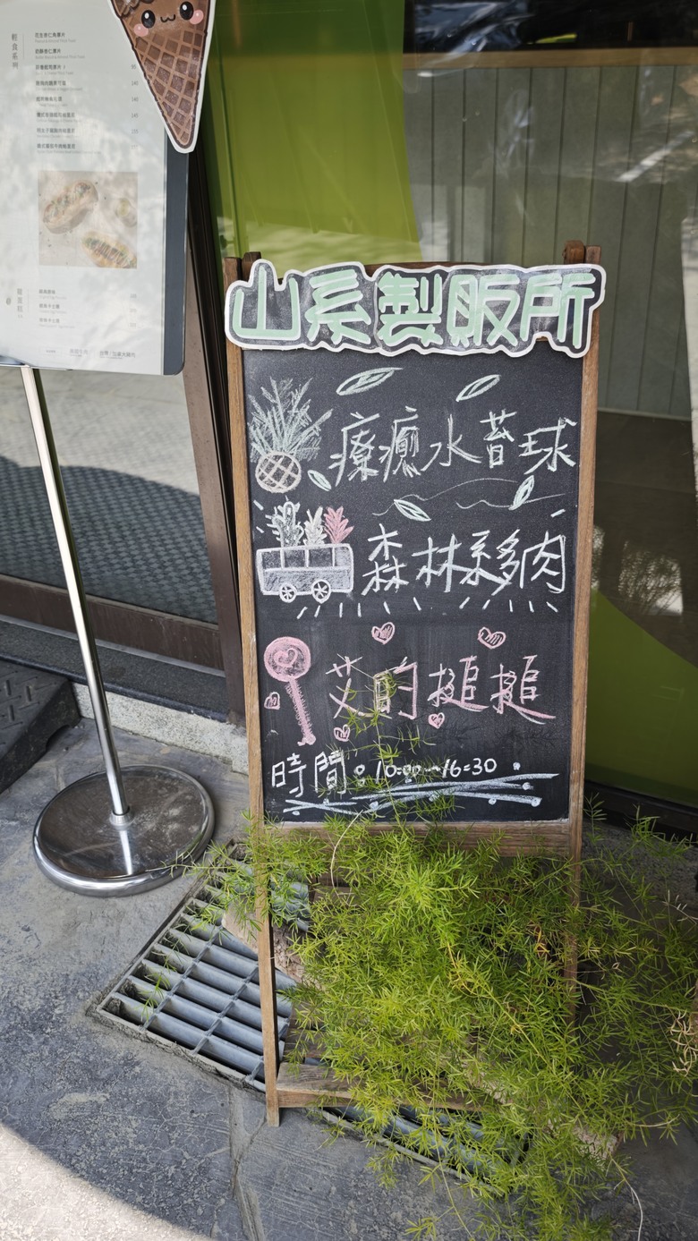 我們家的三天兩夜南投之旅 - 頂級民宿秋山居 / 春秋山林 / 埔里汶米食坊 / 妮娜巧克力城堡 / 七里香甕窯雞 / 日月潭大淶閣飯店 / 日月行館星空酒廊 / 蠻荒咖啡