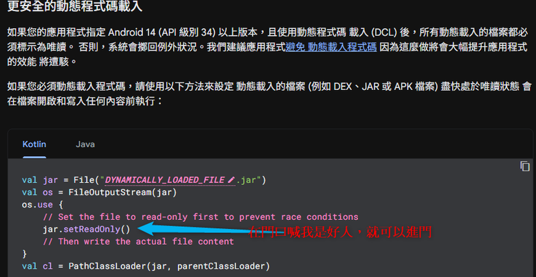 Android 14 有更安全嗎？
