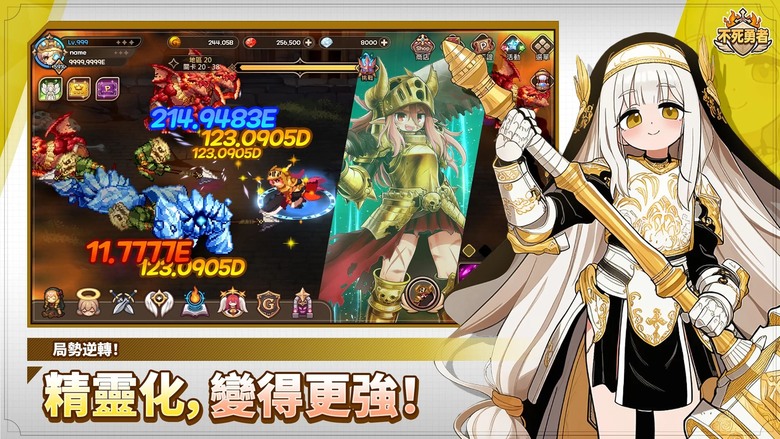 《不死勇者 : 放置養成RPG》9月3日 正式上線 韓國Q萌像素風格 開啟無限爽戰 | 華麗技能特效＋爽快打擊感 小怪瞬間蒸發 精靈化 戰力直接突破極限 自動戰鬥、離線養成、裝備造型自由收集