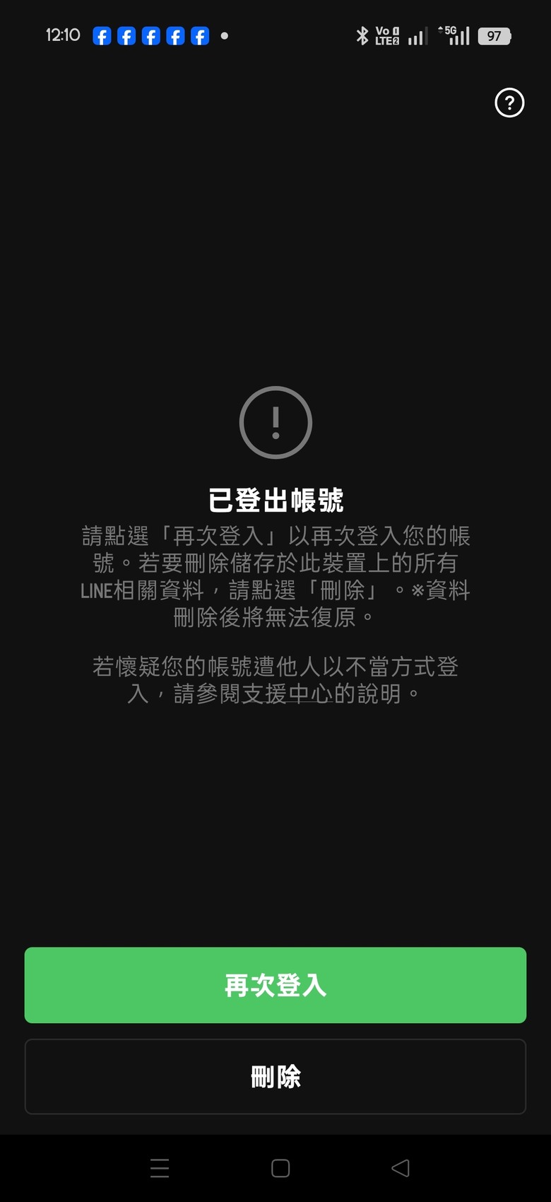 請問Line 帳號處理大概會多久呢