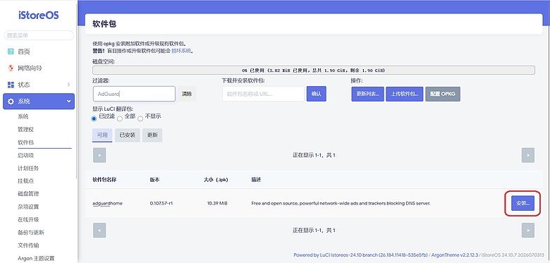 點我看大圖 AdGuard Home + SmartDNS 安裝教學