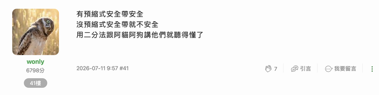 有預縮≠整台車安全，有沒有拿到TNCAP五星成績才是重點