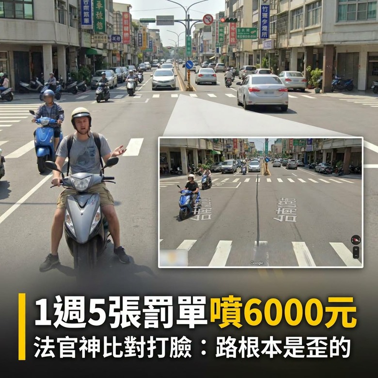 7天內狂吞5張罰單,代價是6000元新台幣外加違規記點