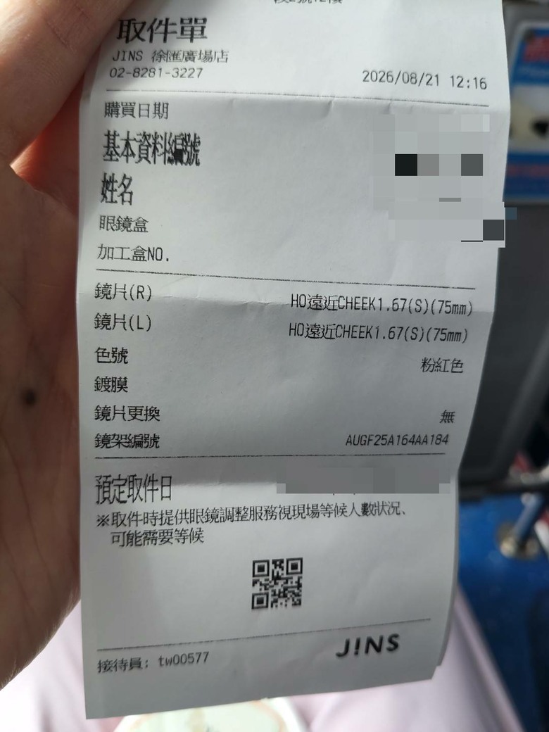 分享JINS多焦點腮紅鏡片心得
