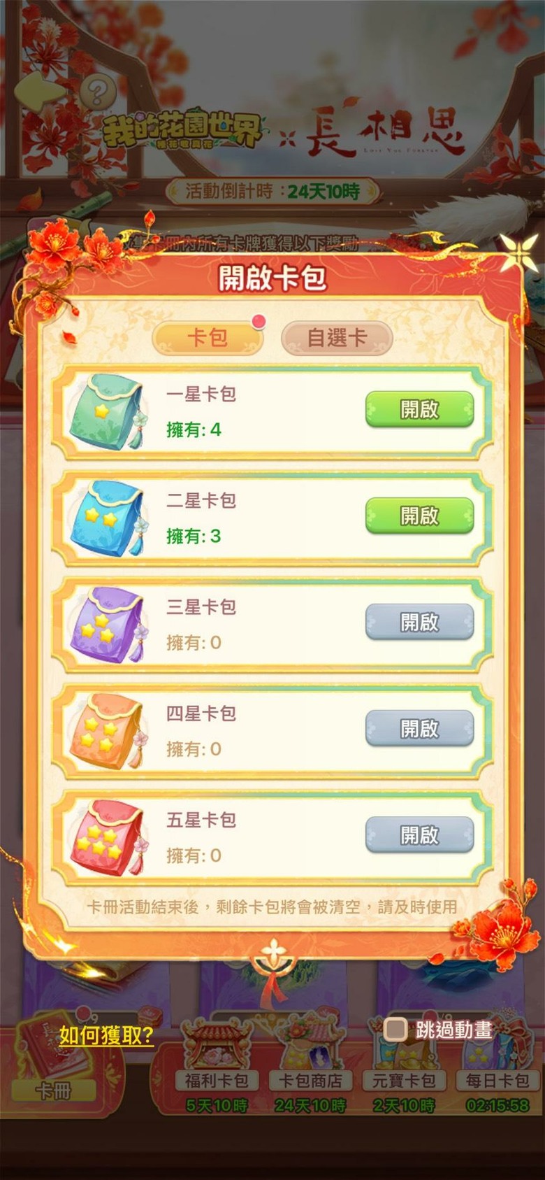 《長相思》聯名活動剖析
