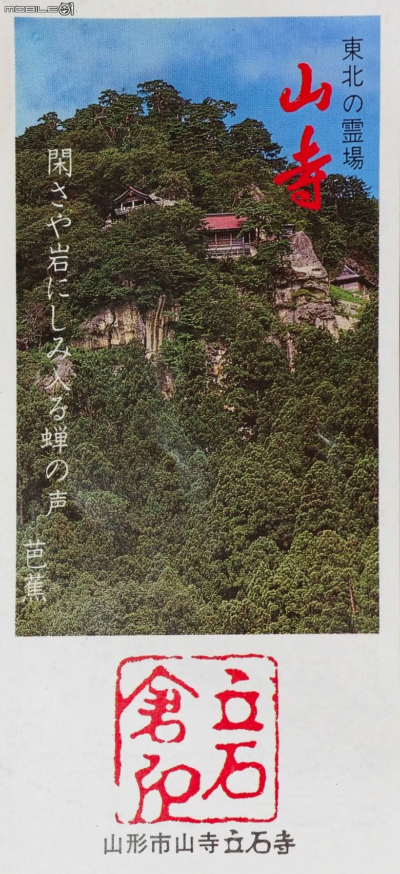 銀山溫泉、寶珠山 立石寺｜山形山寺、将棋むら (株)天童タワー(天童將棋村)、仲野觀光菓樹園採水蜜桃 — 2026夏末日本東北4日員旅之一【山形県篇】
