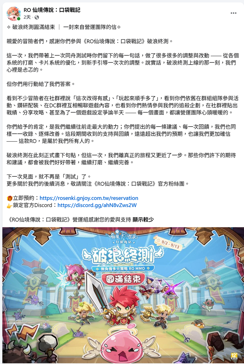 RO口袋戰記從同舟測試追到破浪終測