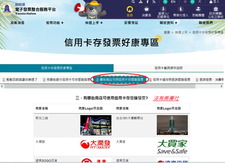 發票疑似被存入ApplePay虛擬卡號裡了怎麼辦?