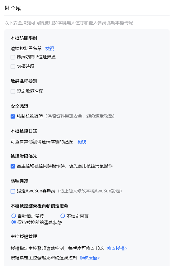 AweSun安全設定全攻略:遠端桌面連線安全防禦與設定教學