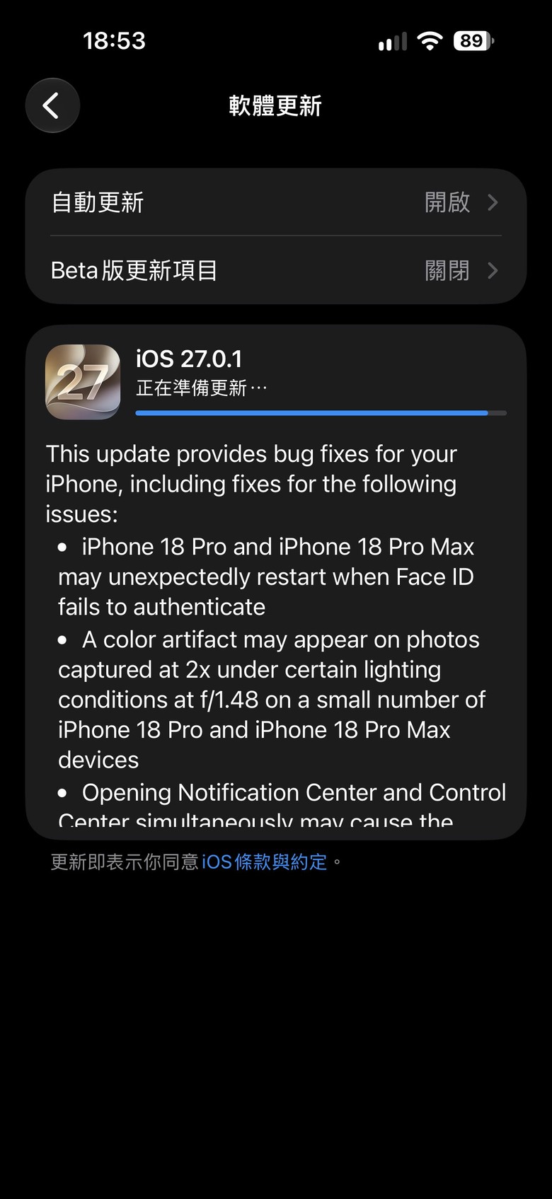 iPhone 18 Pro/Pro Max iOS 27.0.1當機修正