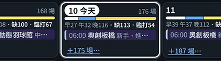 [分享]羽球臨打行事曆