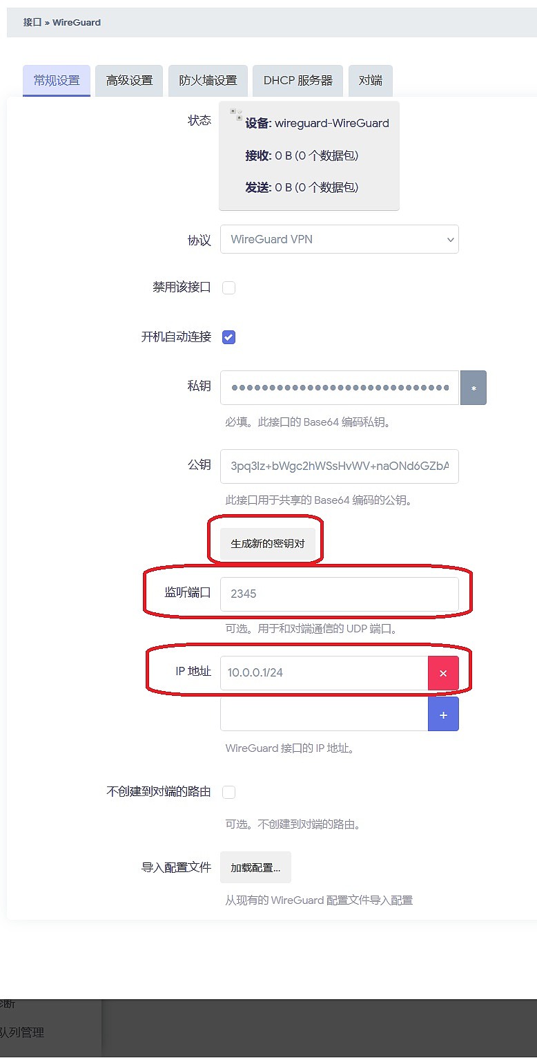 點我看大圖 OpenWrt 快速簡單搭建 WireGuard VPN