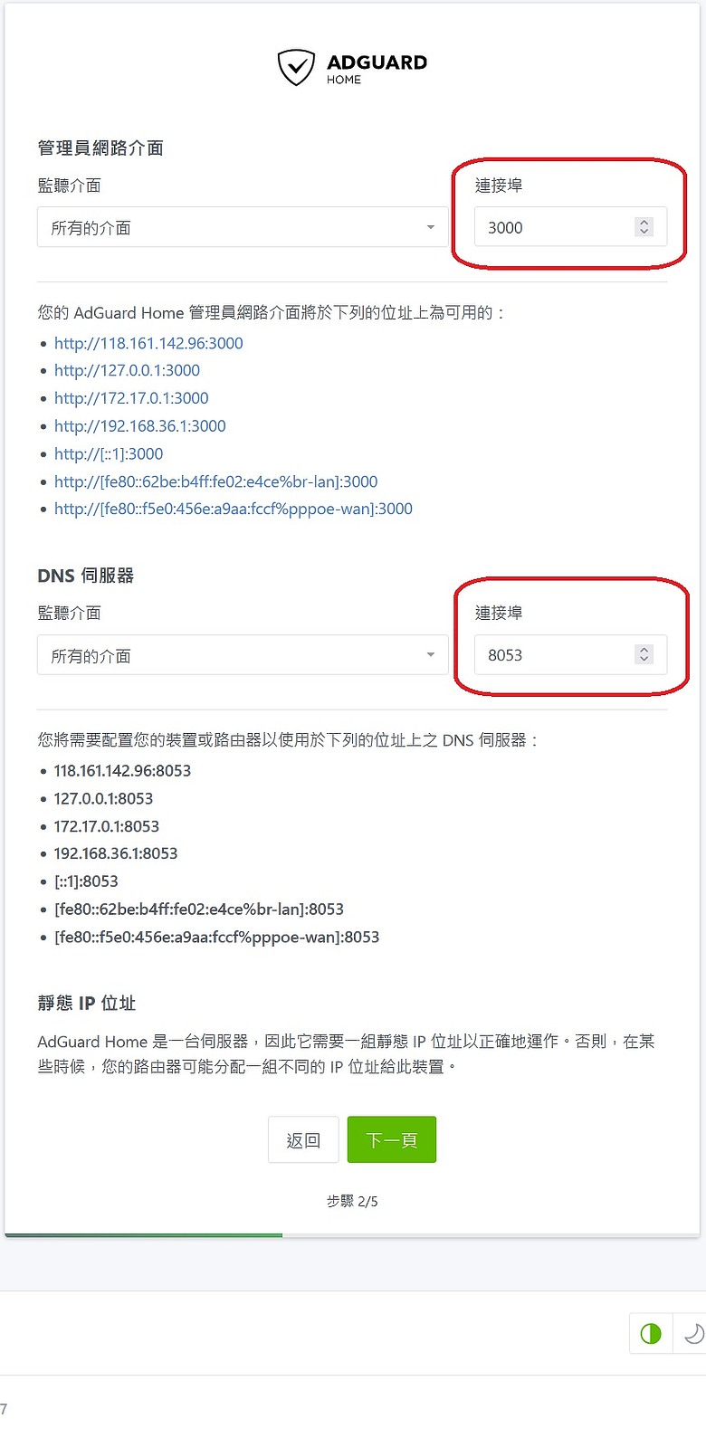 點我看大圖 AdGuard Home + SmartDNS 安裝教學