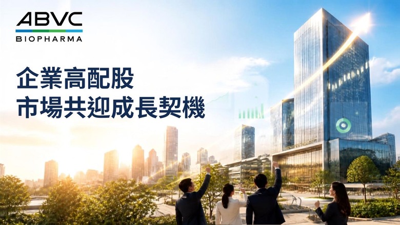 ABVC如何成為投資市場最保值的上市企業