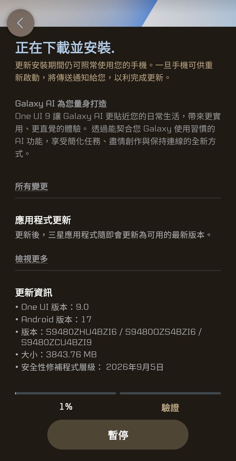 ONE UI 9.0 可更新了！！！
