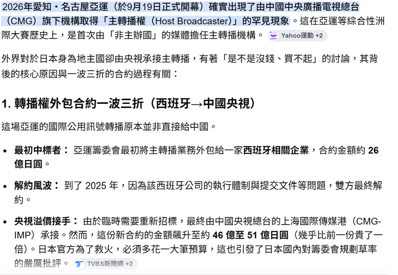 名古屋亞運主轉播權，日本電視台轉播權買不起，賣給央視?