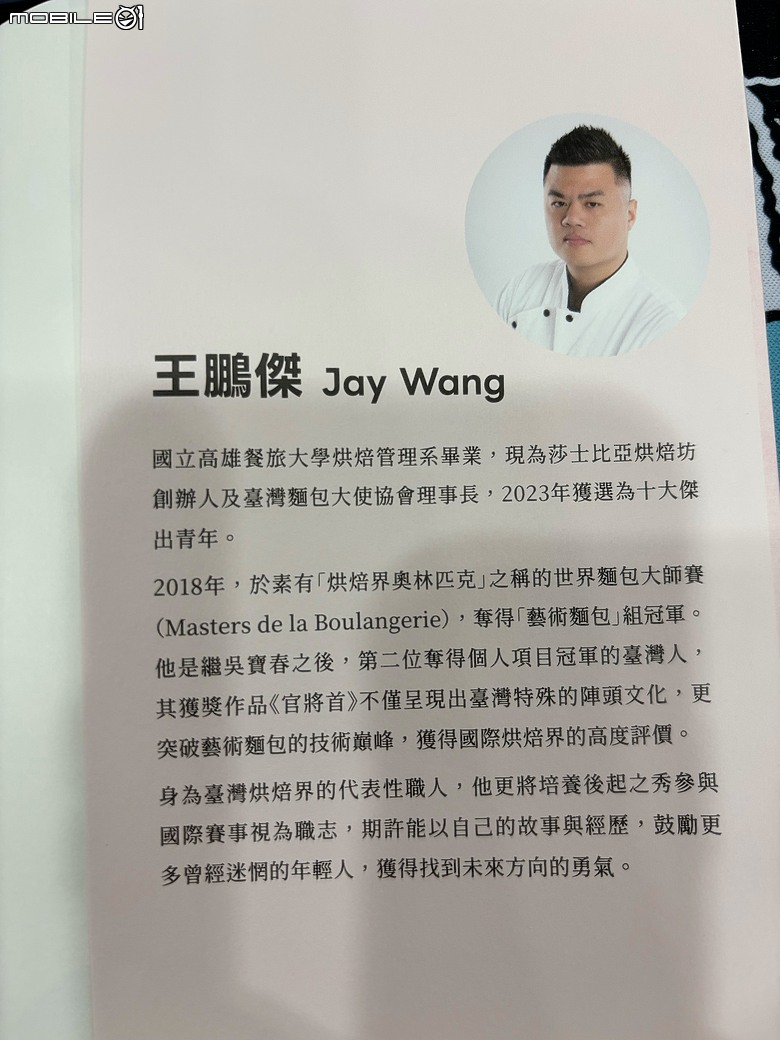 點我看大圖 【開箱+閱讀】Mobile01 中秋禮盒裡的意外驚喜|莎士比亞烘焙坊 × 王鵬傑《出陣》