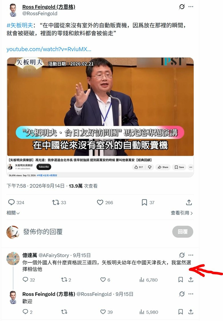 台日裔媒體人矢板明夫稱「大陸無室外販賣機」　遭輿論嘲諷