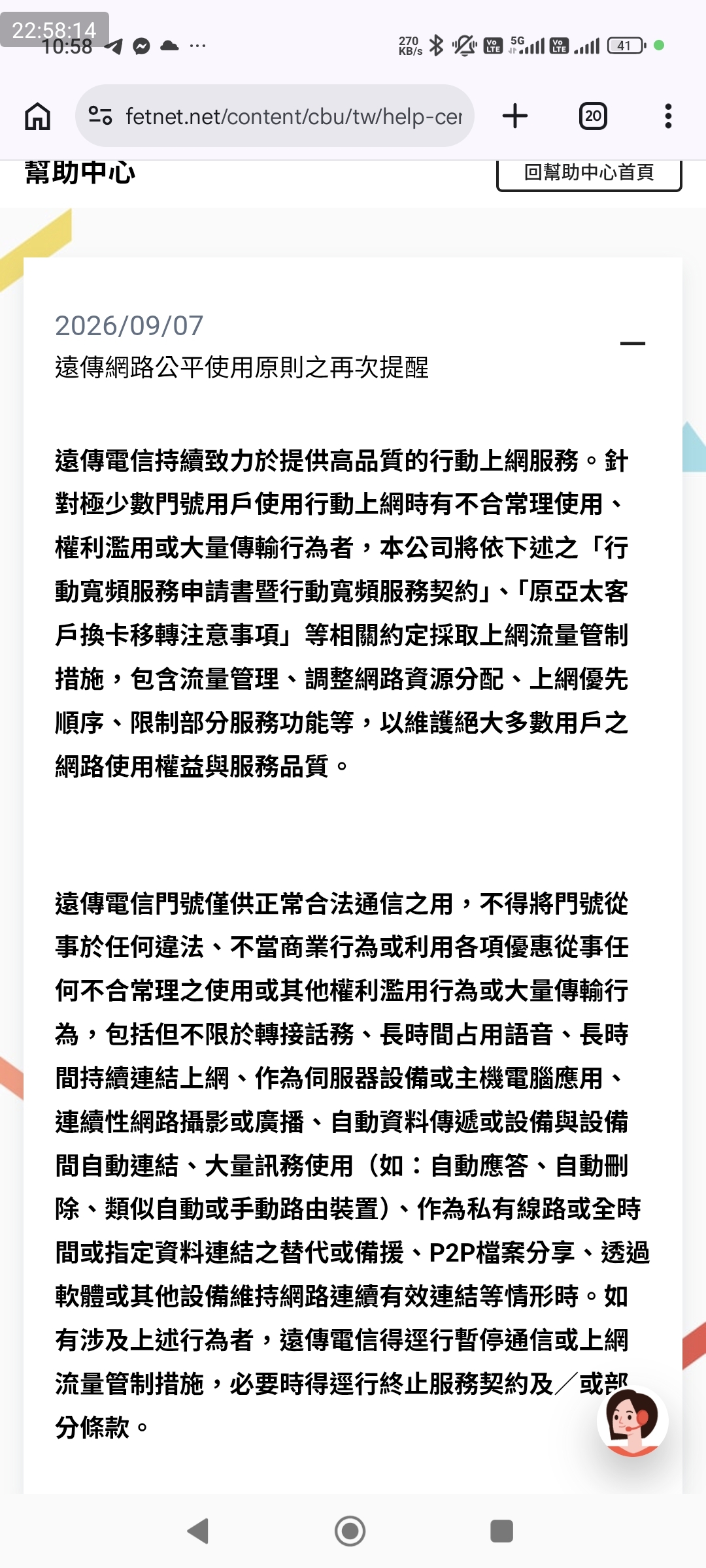 遠傳開第一槍 公平使用原則之再次提醒