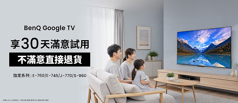BenQ開放30天免費試用