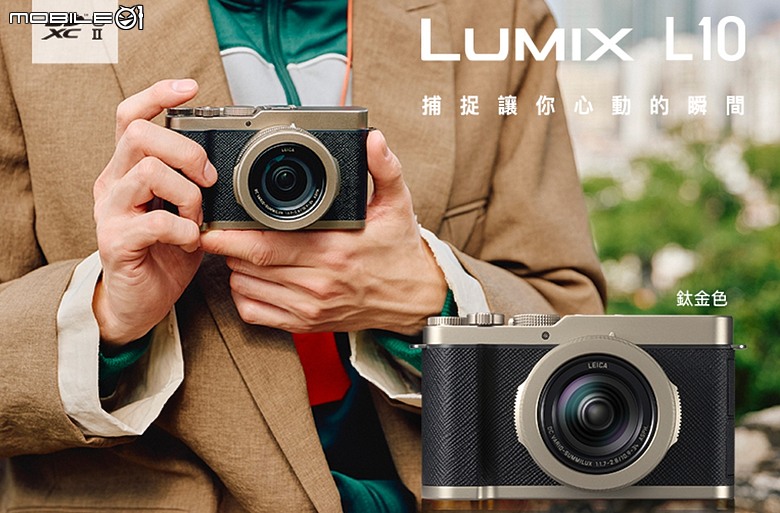 Panasonic Lumix DC-L10 評測報告|復古質感 + 4/3 吋大底、實時 LUT 隨心玩色!
