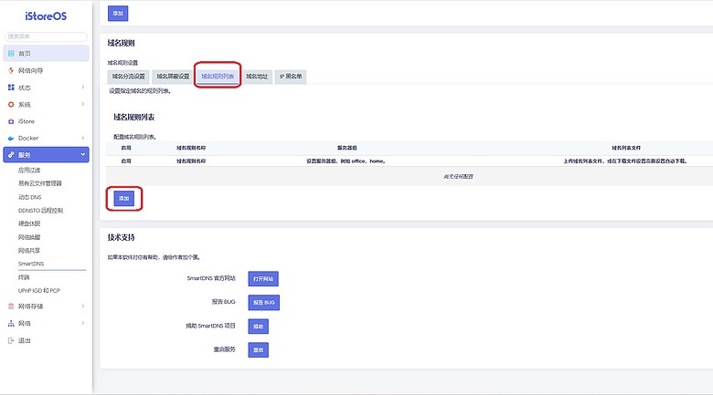 點我看大圖 AdGuard Home + SmartDNS 安裝教學