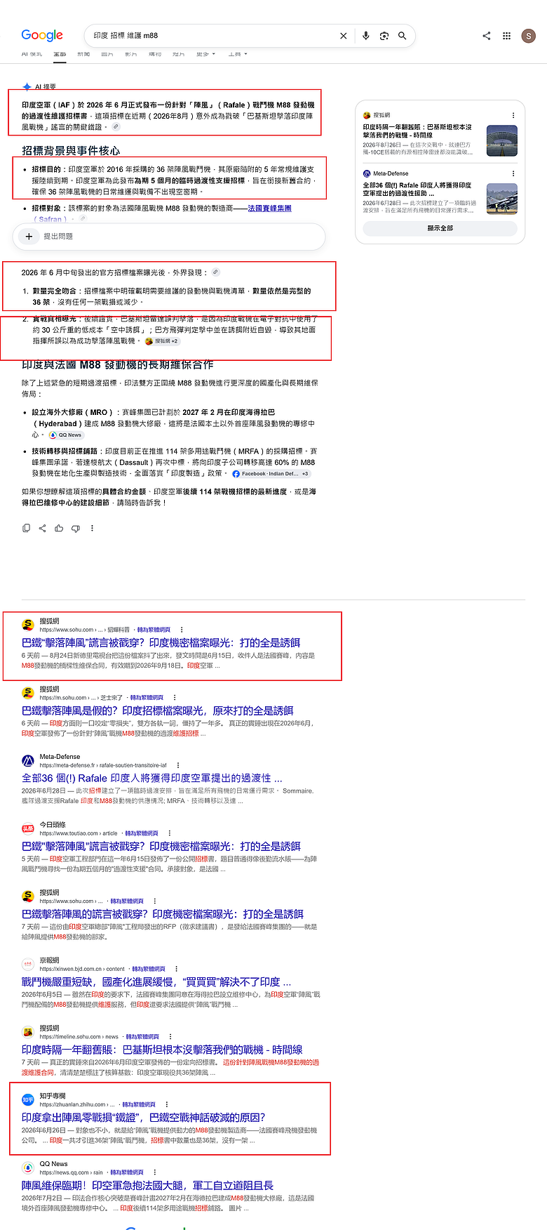 6架陣風被擊落？一年後真相反轉！殲-10遭遇現代電子戰「降維打擊」！ #翟山鷹 #翟山鷹TalkShow