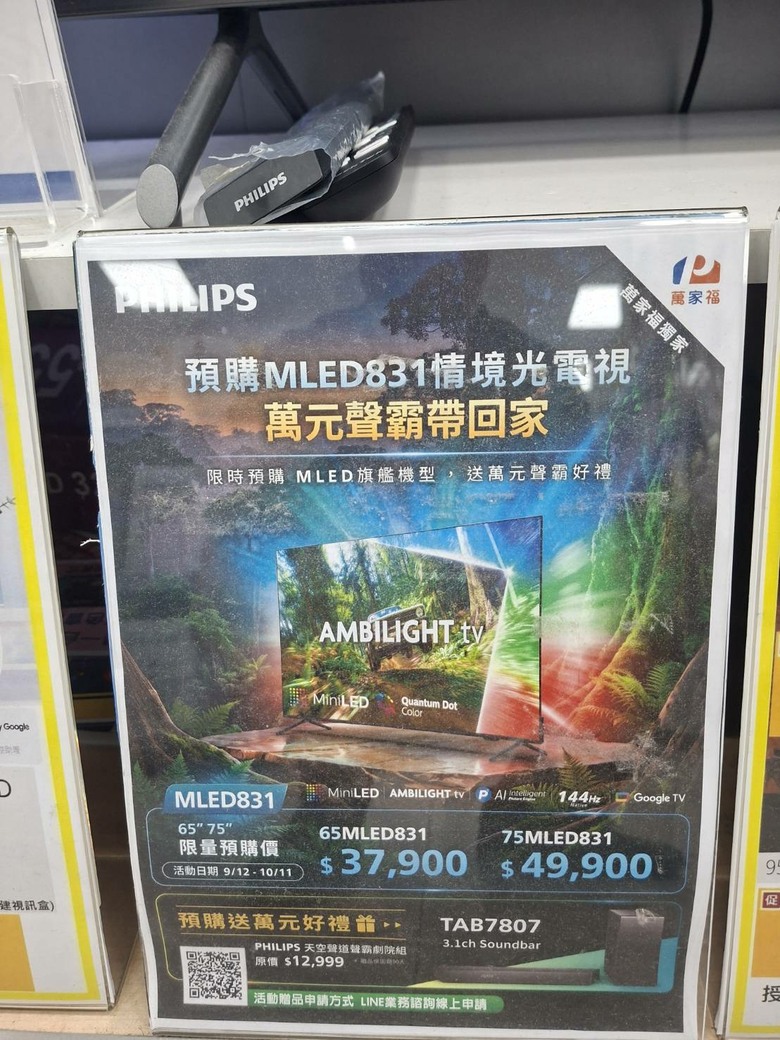 現在萬家福開放預購MLED831，建議先訂嗎？