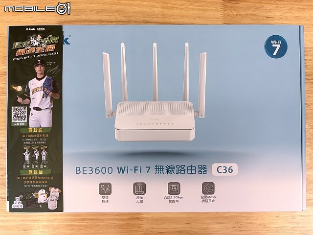 【家庭使用者開箱實測】 D-Link C36 BE3600 Wi-Fi 7 無線路由器