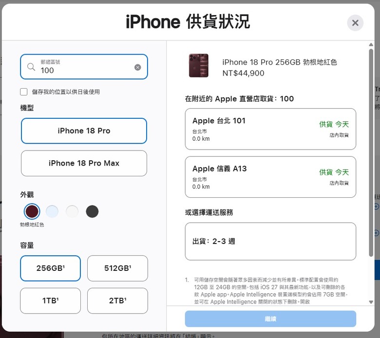 18 pro 直營店都不缺貨