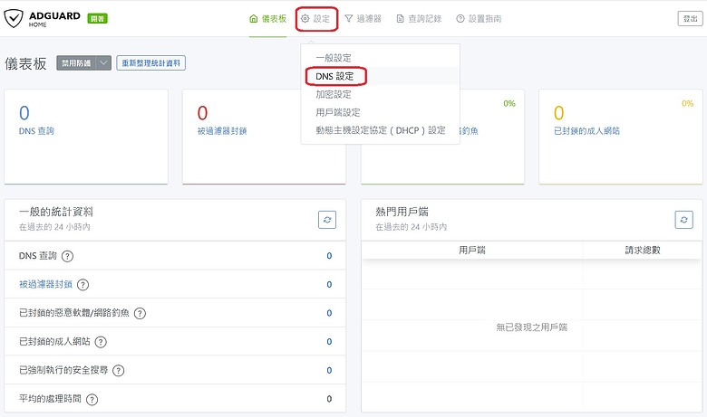 點我看大圖 AdGuard Home + SmartDNS 安裝教學