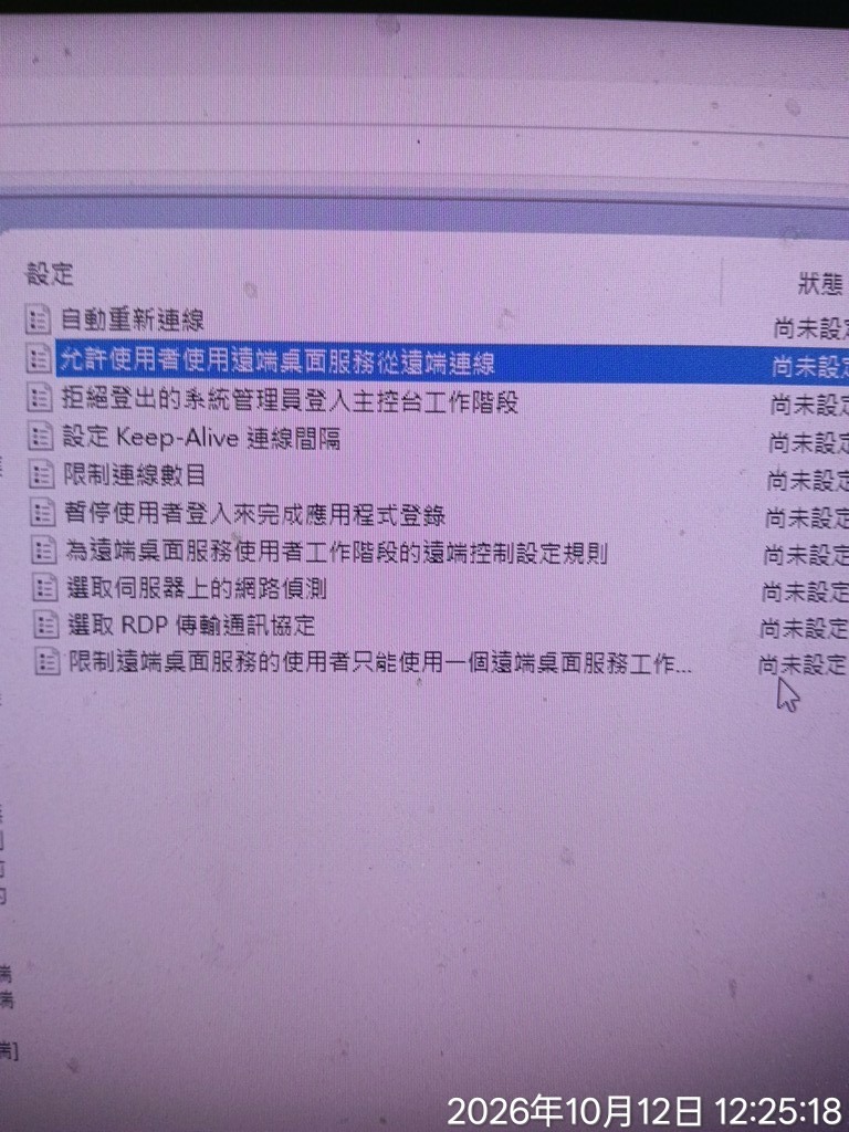 徹底關閉Windows的遠端桌面
