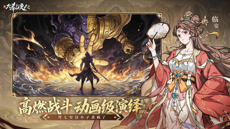 《新大奉打更人》10月14日 開啟測試 原著正版IP授權 穿越成許七安 從九品銅鑼小吏一路逆襲 | 禮包碼、兌換碼、虛寶碼 | 破解稅銀謎案、桑泊詭事 重溫原著經典劇情 開啟你的逍遙打更人生