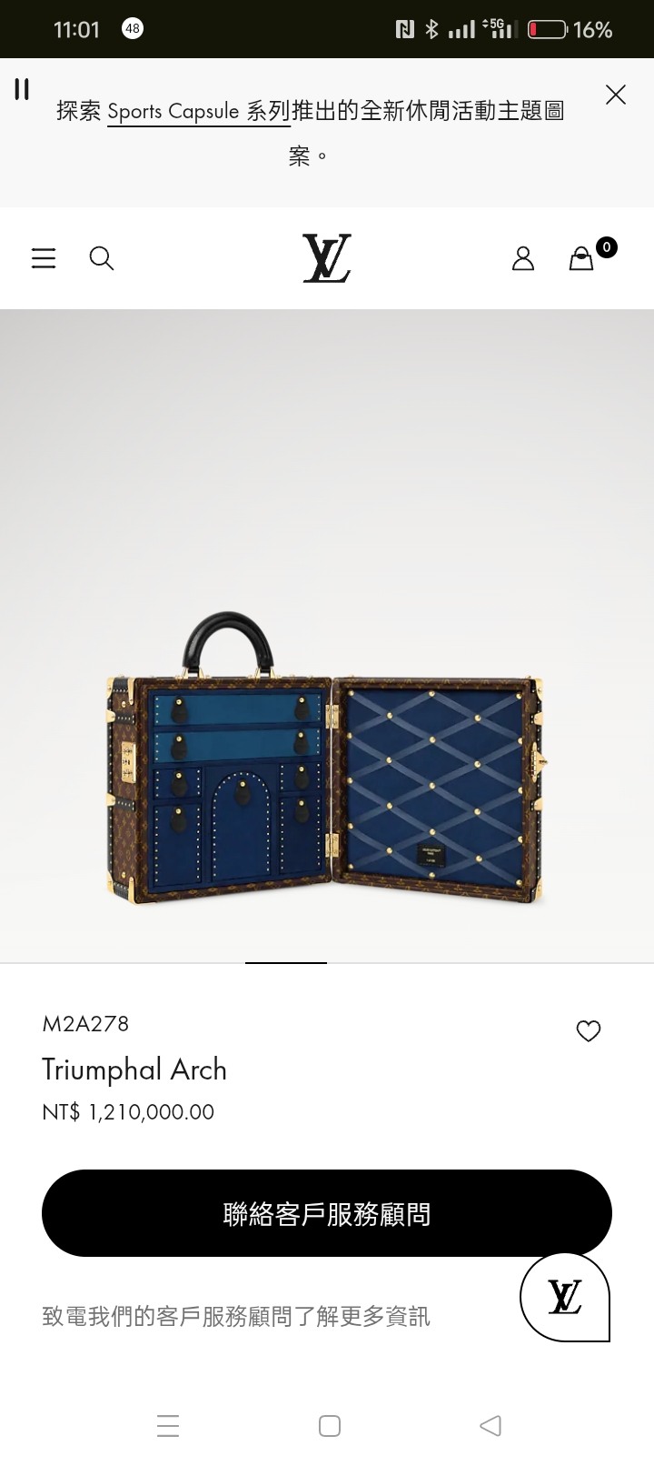 LV120萬凱旋門箱子可投資嗎？