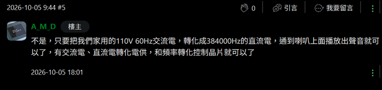 有些謬誤講再多也不會變真(關於某A的直流論述)