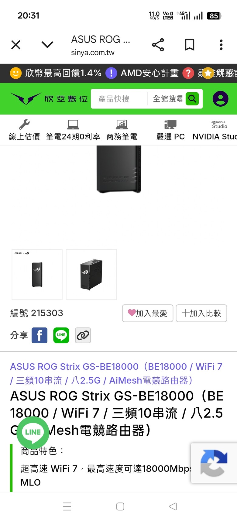 數據機對插路由器