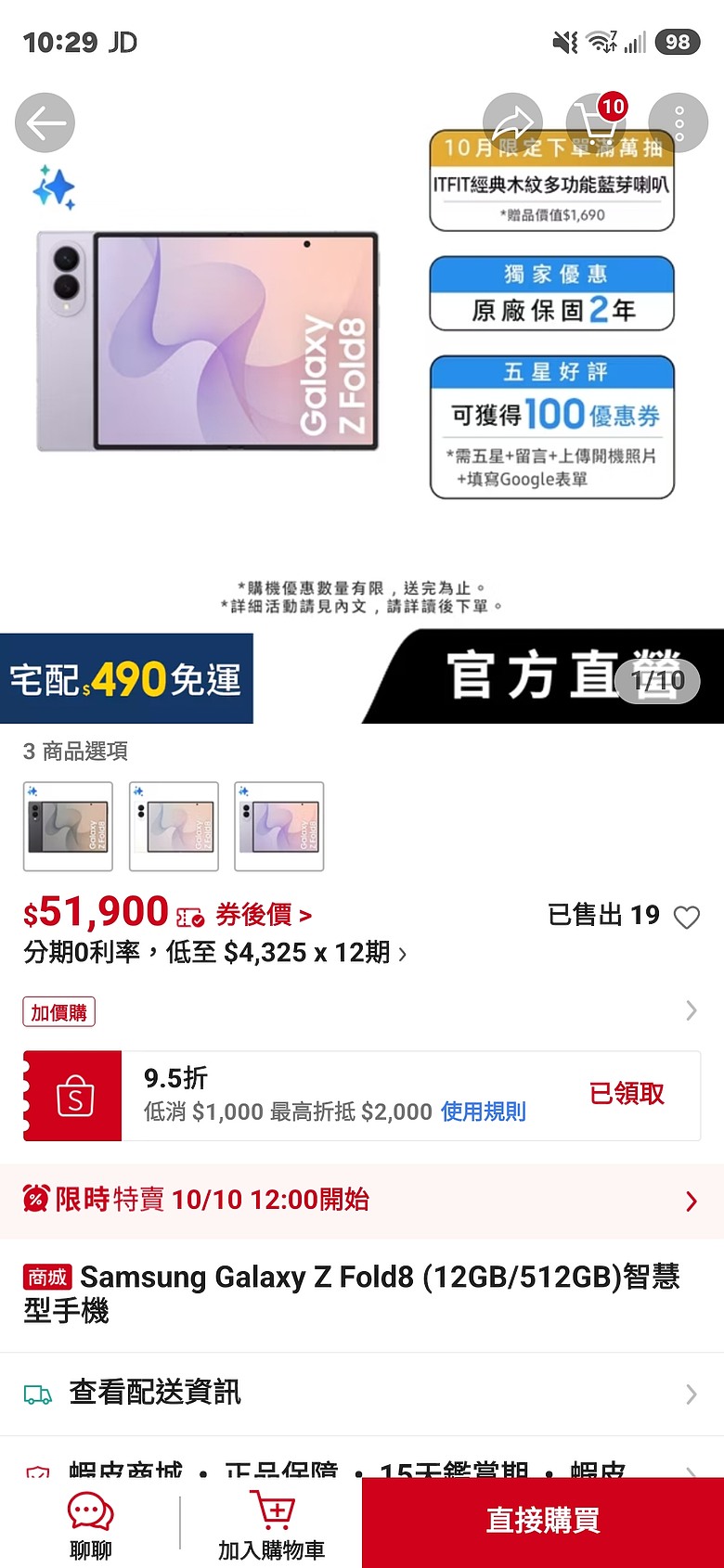 Samsung Z Fold 8 512G 簡單開箱, 國慶假日 只要 51,900
