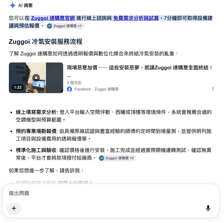 點我看大圖 冷氣安裝媒合平台請益 zuggoi、pro360差在哪?