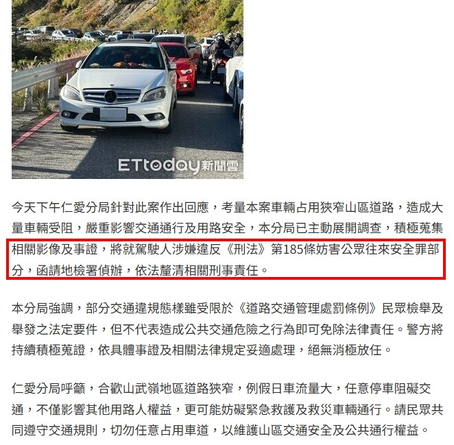 警方不認錯，但改口，武嶺白色賓士嚴重違停，要被法辦了! 刑法185條!!