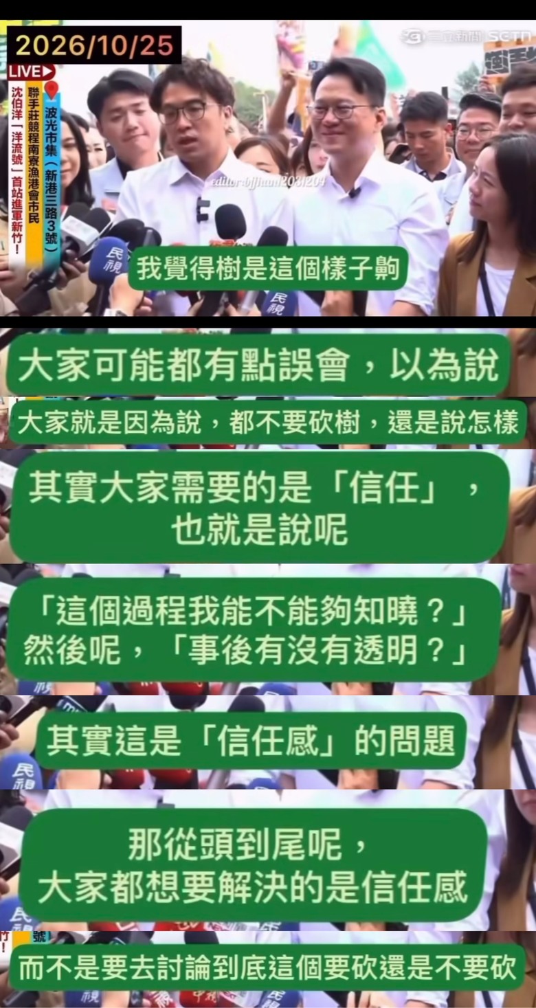 ❤️❤️沈伯洋：不是不能砍樹，要的是「信認感」