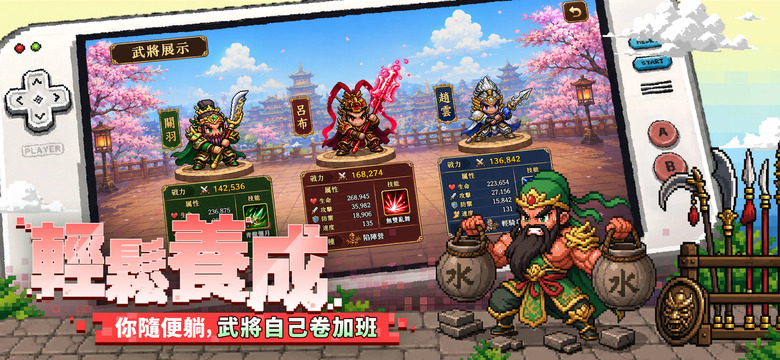 《覺醒吧主公:像素重生》10月8日更新 日系像素×三國放置回合制 RPG | 百位三國名將集結 SSR神將招募、回合制策略布陣、魏蜀吳群雄自由搭配 懷舊日系像素畫風 帶你重返RPG黃金年代