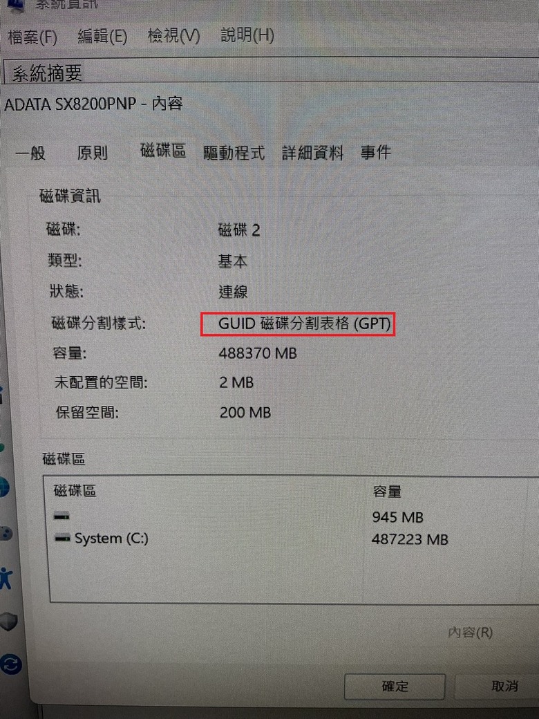 [急救]BIOS已開啟TPM2.0功能，但進入系統還是顯示安全開機功能無效。