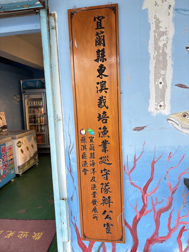 宜蘭一日遊｜南澳阿財早餐店粉漿蛋餅＋東澳粉鳥林漁港、秘境看海（J人臨時起意版）