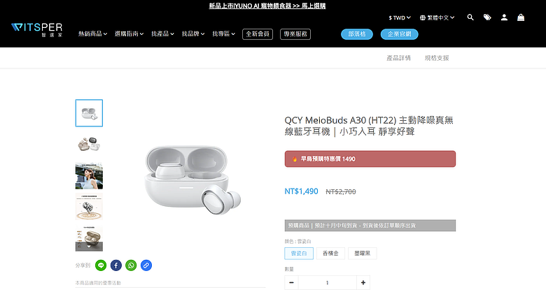 開箱｜QCY MeloBuds A30 主動降噪真無線藍牙耳機 - 親民豆豆款新作，60dB 降噪 + LDAC 音質一次到位！