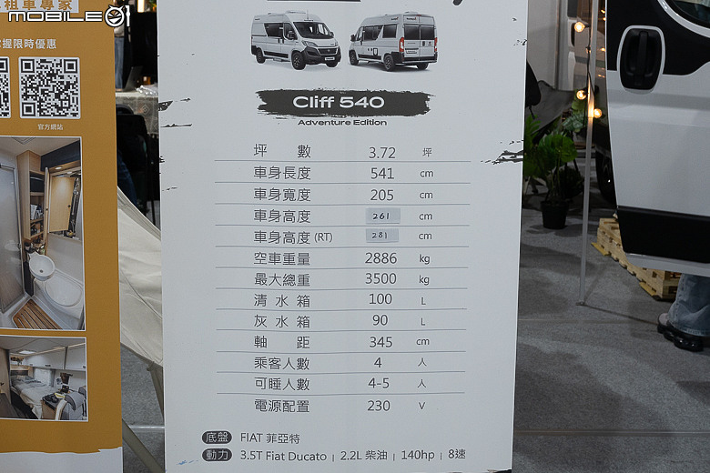 【採訪】Sunlight Cliff 540 首度亮相,輕巧靈活兼顧旅居生活完整性的露營車!