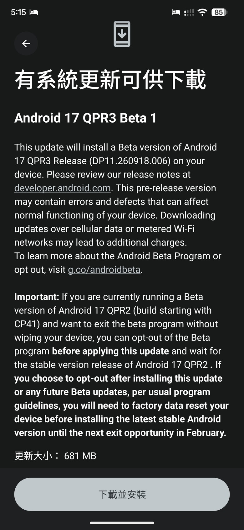 [ Android 17 QPR3 Beta 1 OTA ]