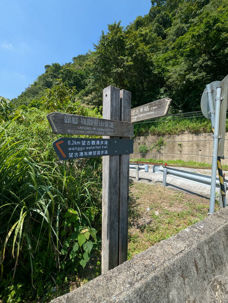 【不是遊記】平溪鐵道線上的望古車站、望古瀑布與平溪松苑
